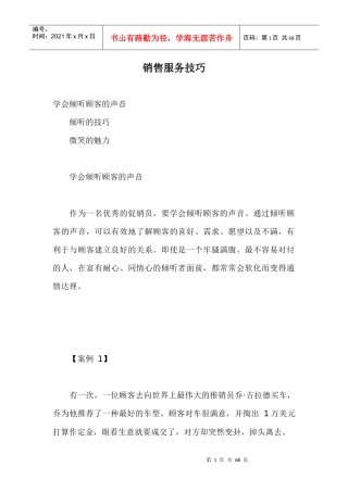 u销售服务技巧doc66