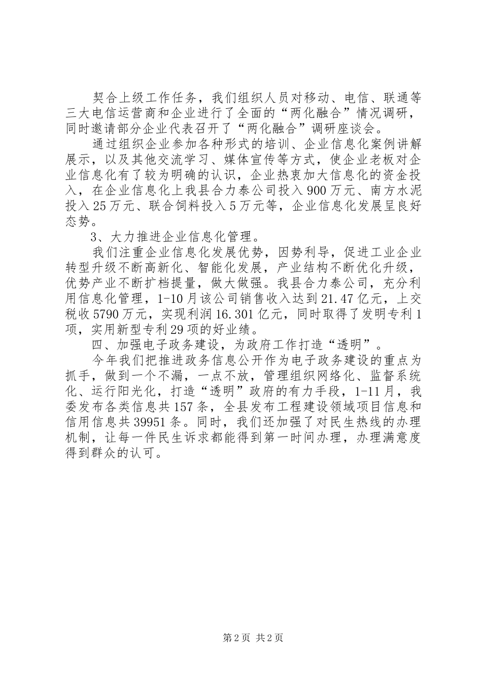 工信委信息化推进股工作总结_第2页