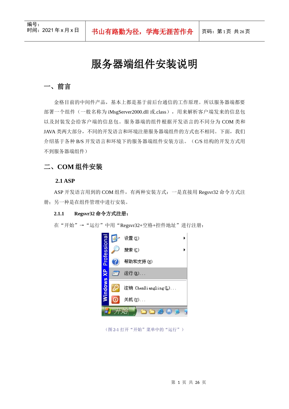 安装说明_服务器端组件安装说明_第1页