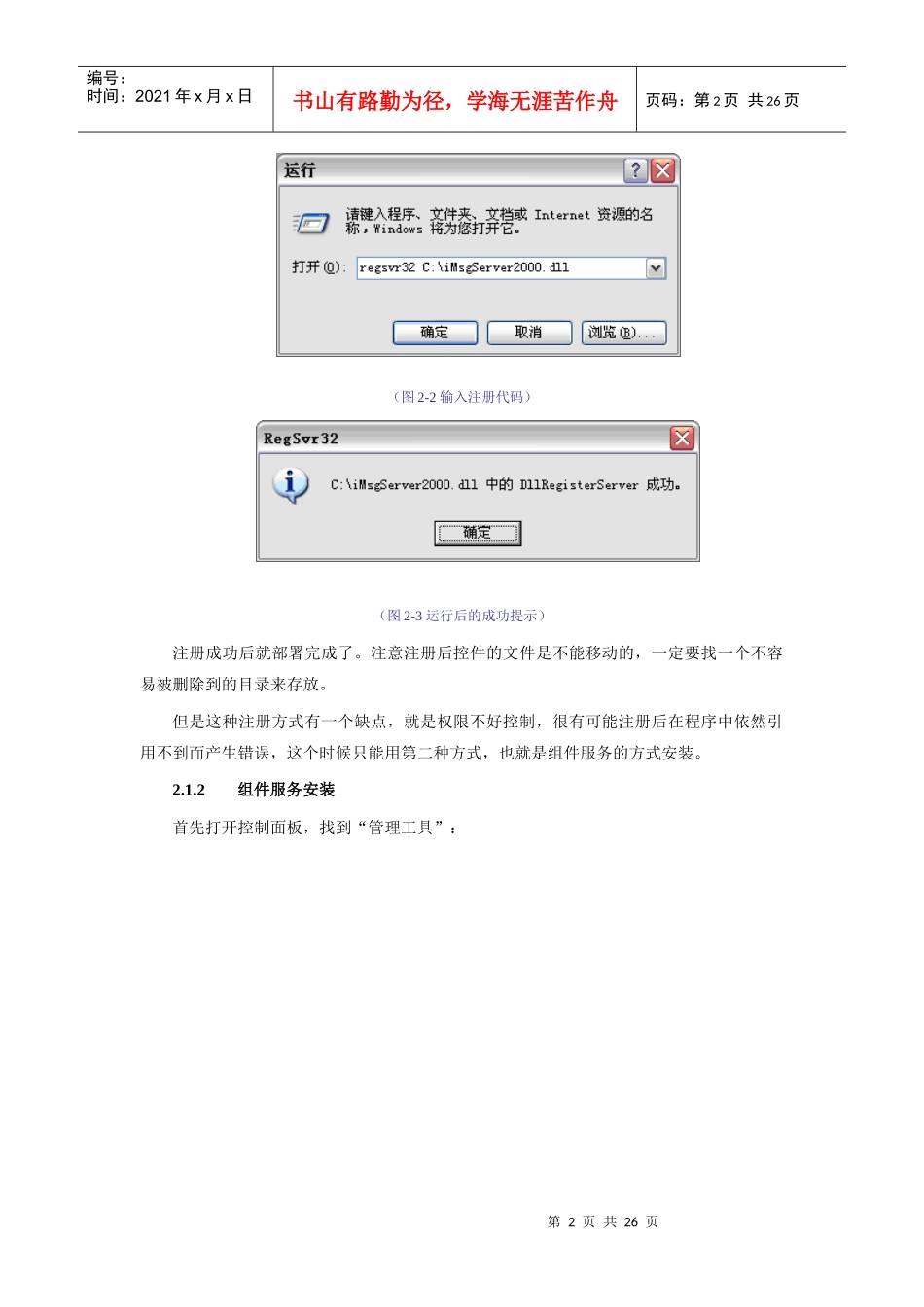 安装说明_服务器端组件安装说明_第2页
