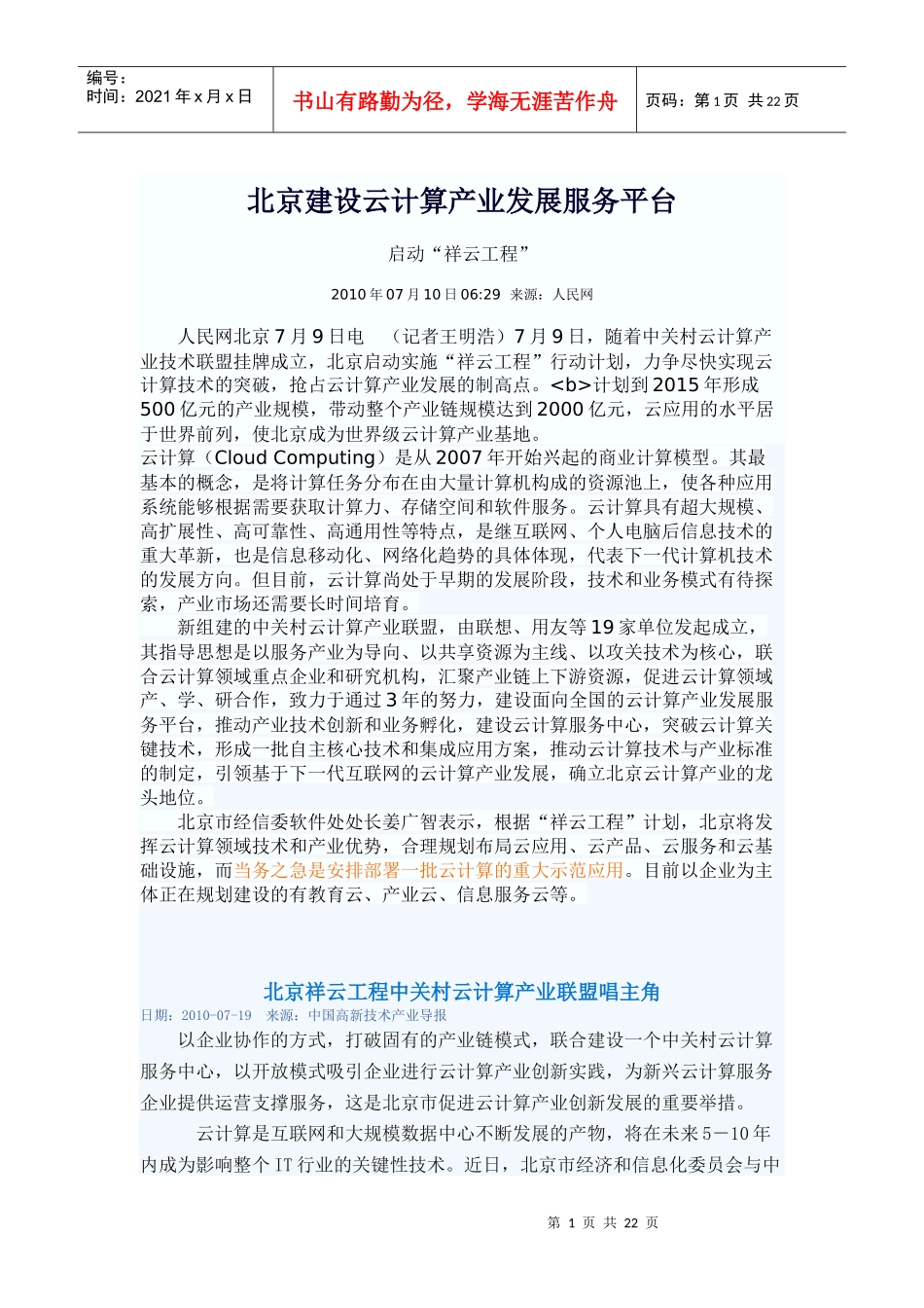 中国国内云计算服务平台简介_第1页