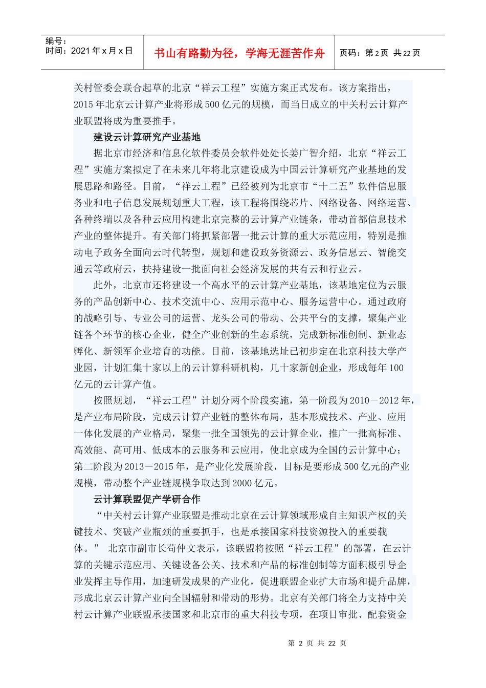 中国国内云计算服务平台简介_第2页