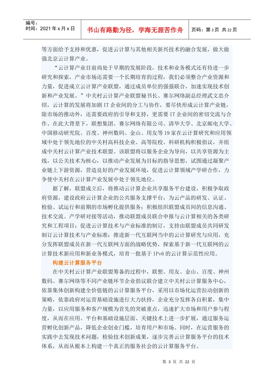 中国国内云计算服务平台简介_第3页