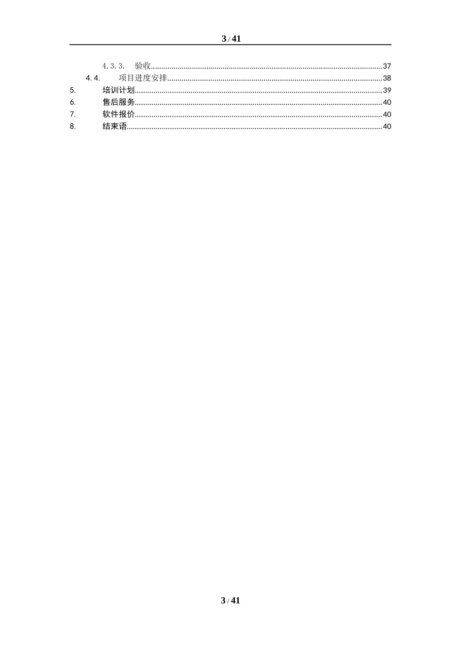 合作伙伴营销管理系统方案201_第3页