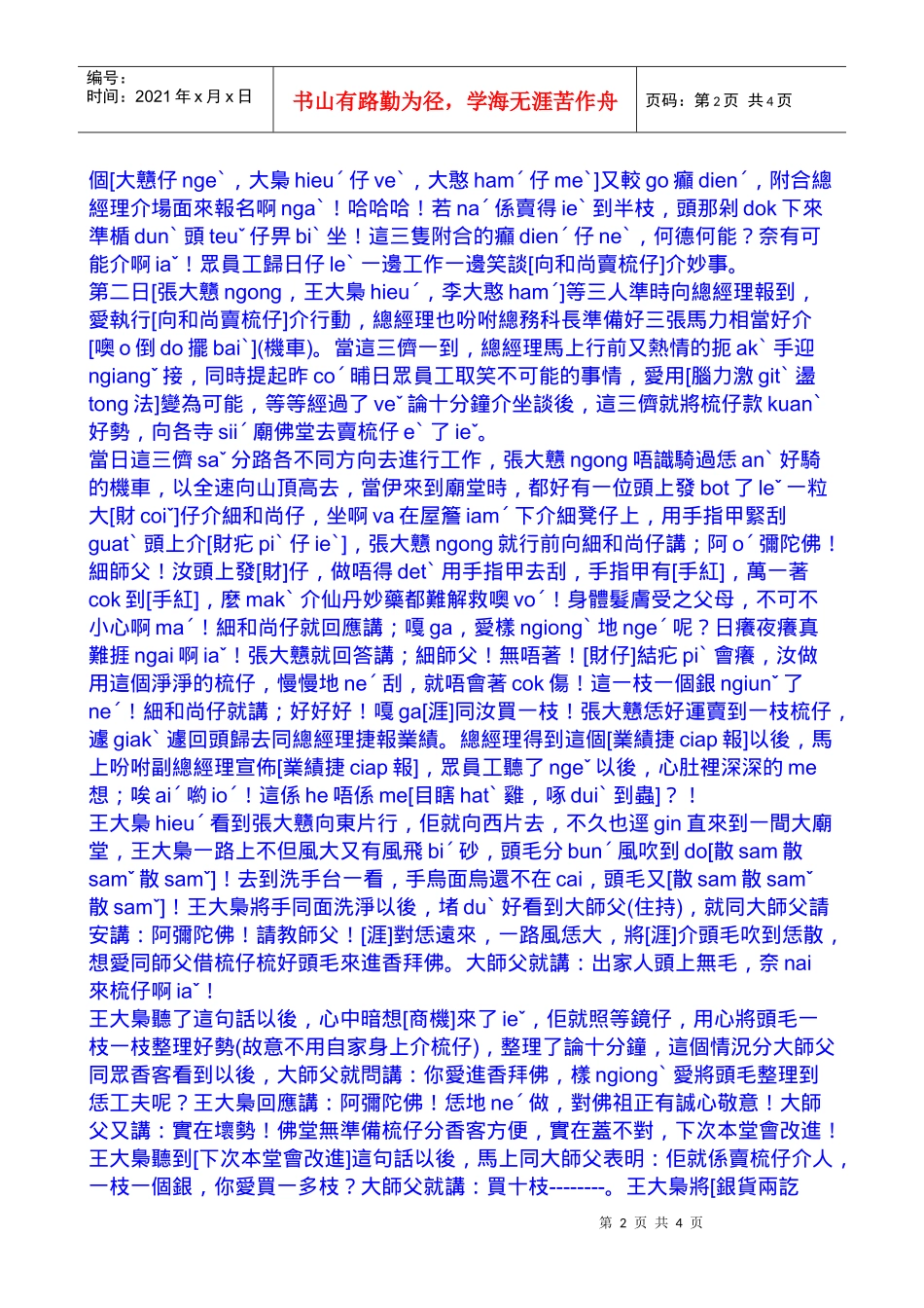 商业脑力激荡法[行销观念变法术针对和尚卖梳仔]_第2页