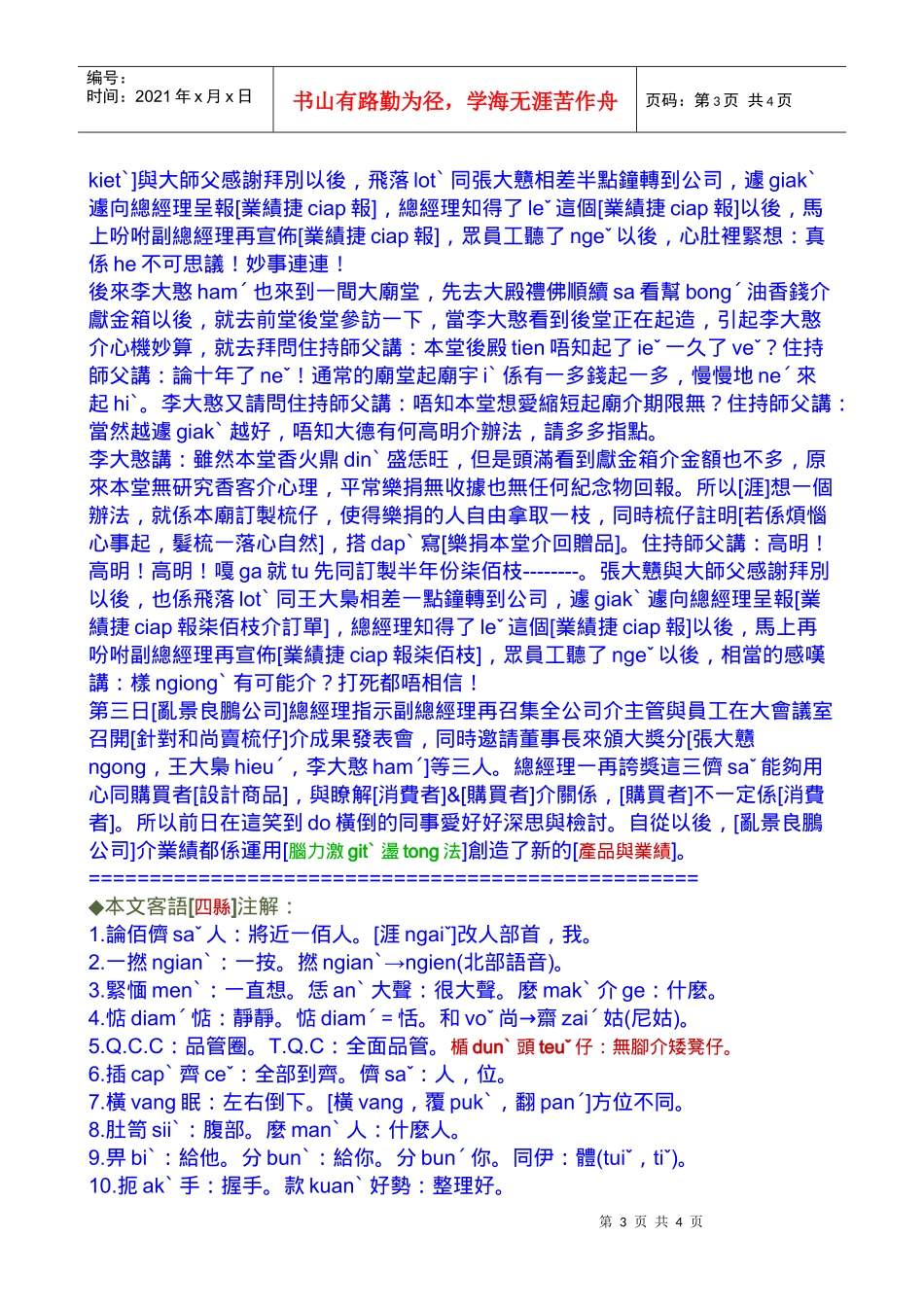 商业脑力激荡法[行销观念变法术针对和尚卖梳仔]_第3页