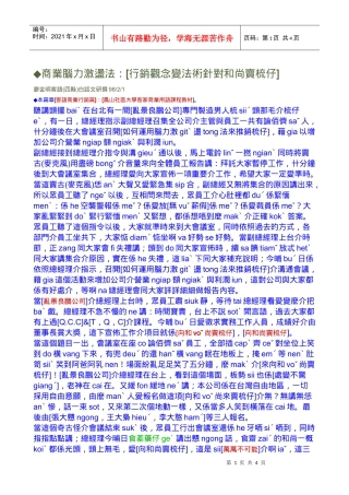 商业脑力激荡法[行销观念变法术针对和尚卖梳仔]