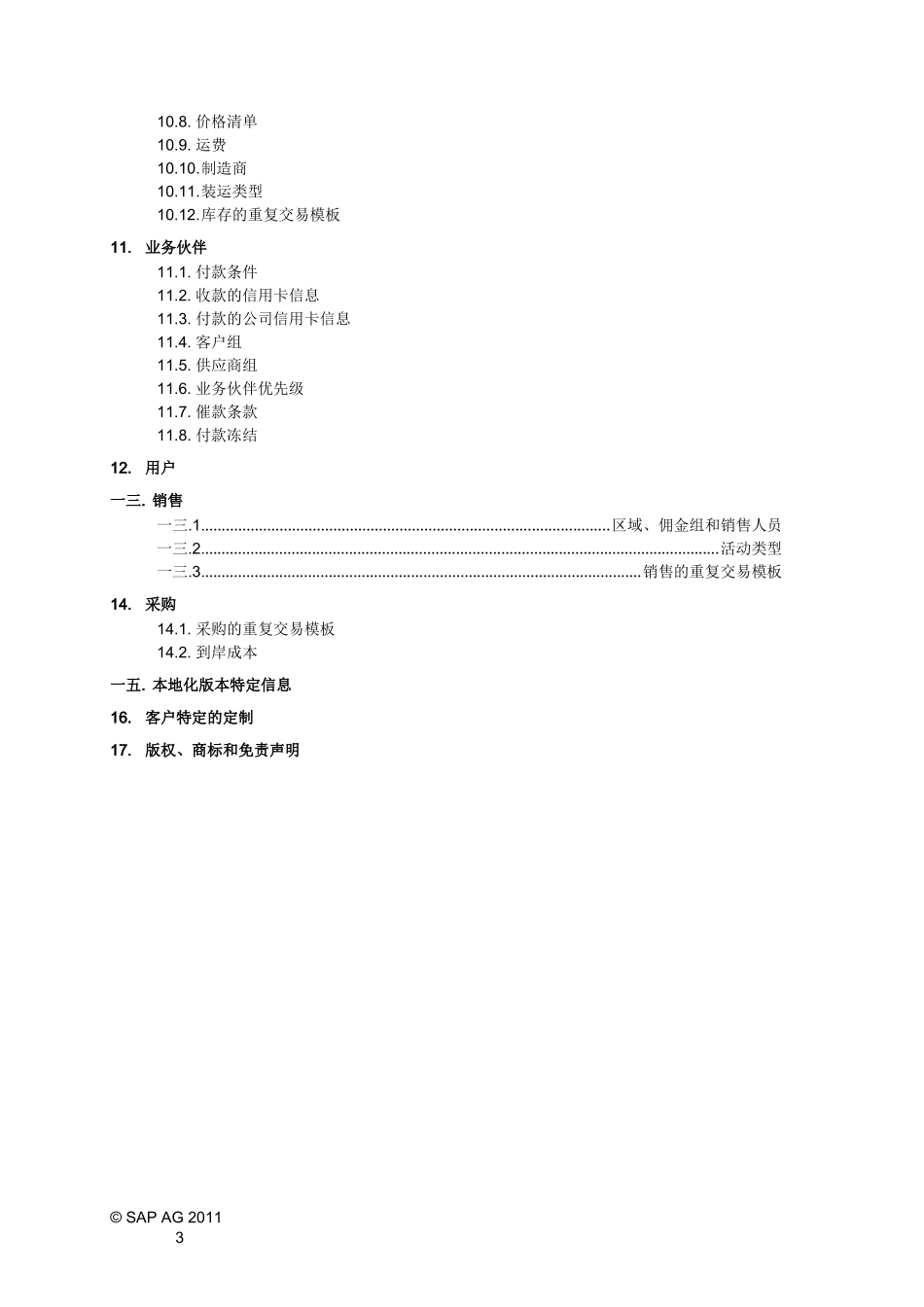 业务蓝图配置实施文档_第3页