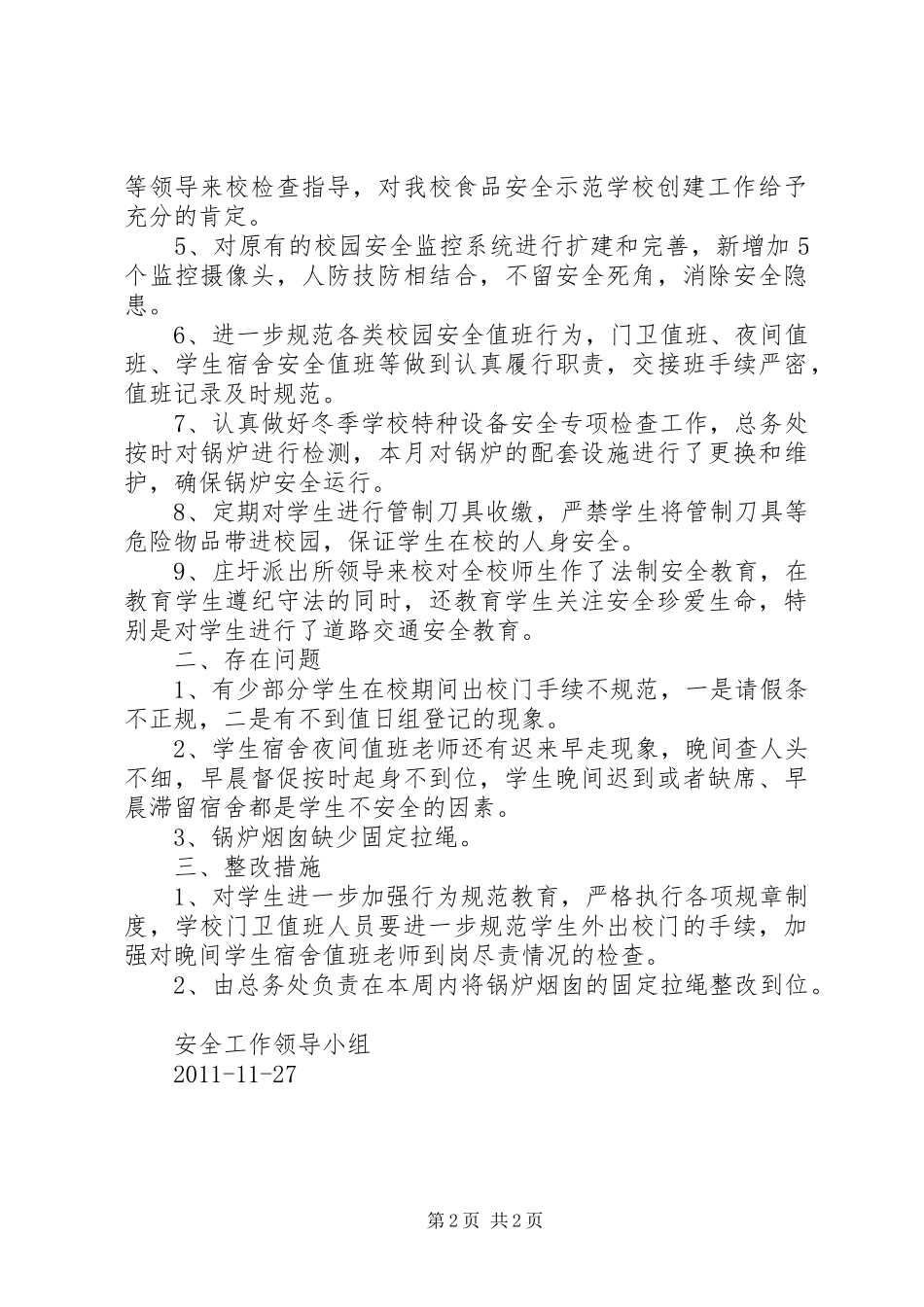 十一月份安全工作总结_第2页