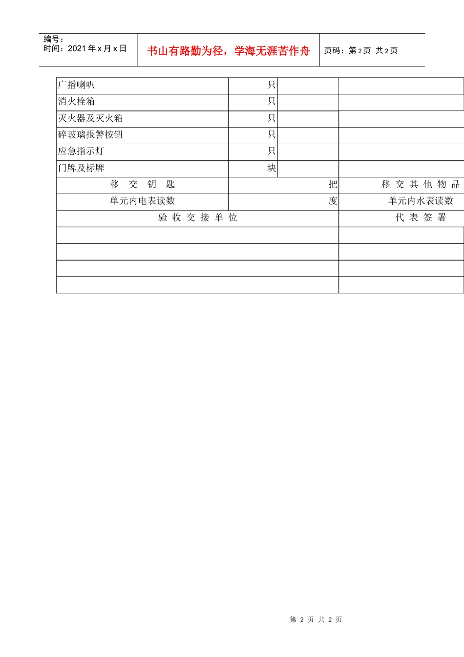 商铺单元验收交接表1_第2页