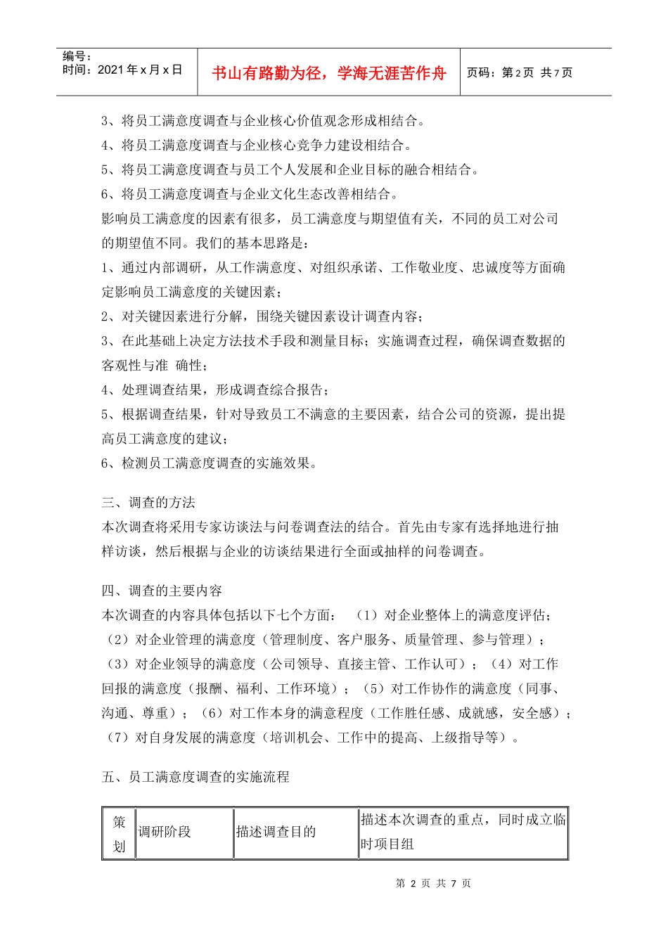定期为企业提供员工满意度调查服务_第2页
