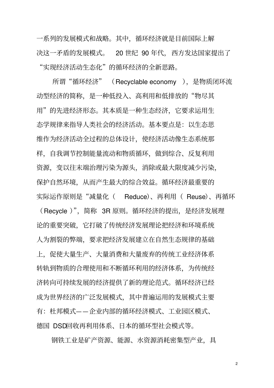 循环经济案例_第2页