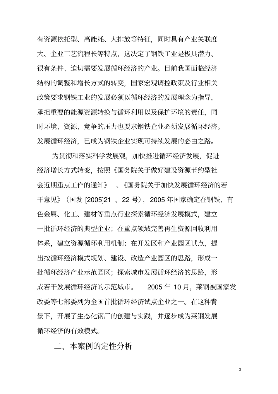 循环经济案例_第3页