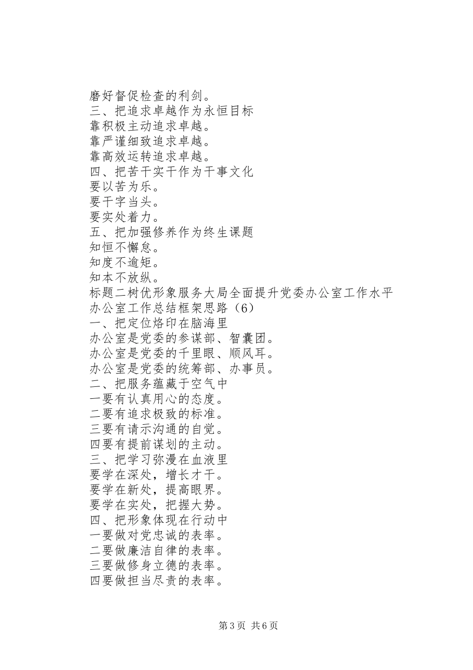 办公室总结写作标题：创新为动力主题_第3页