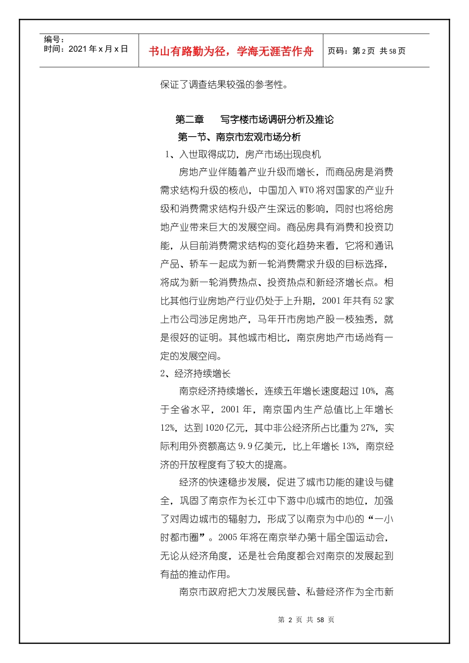 南京市写字楼市场分析报告_第2页