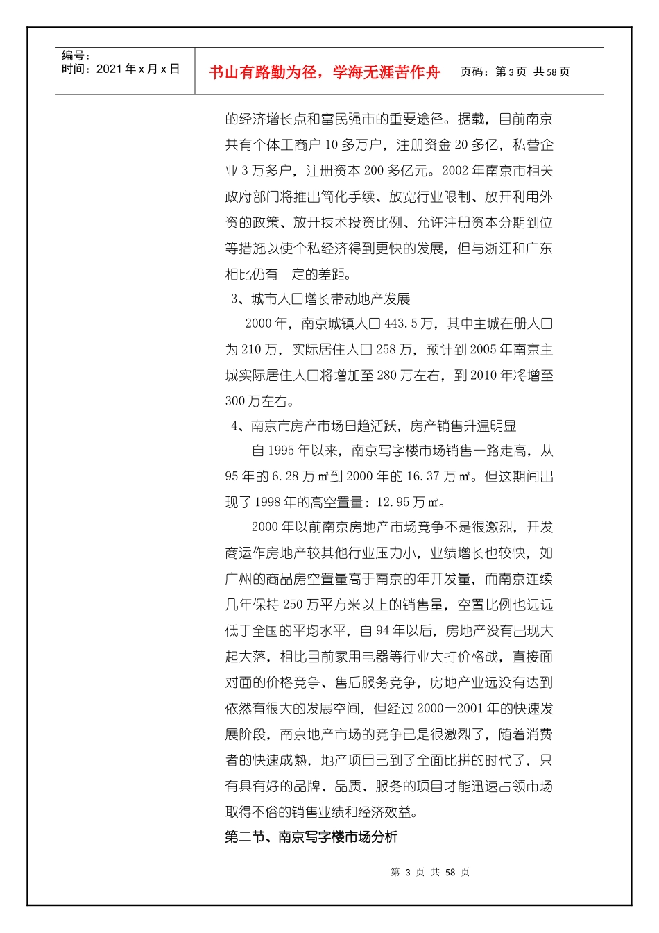 南京市写字楼市场分析报告_第3页