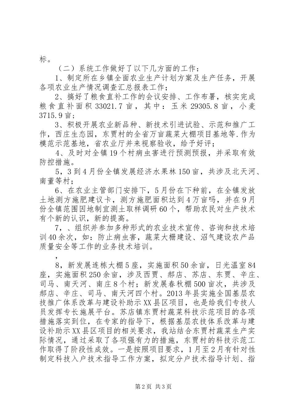 农技站年度工作总结_第2页