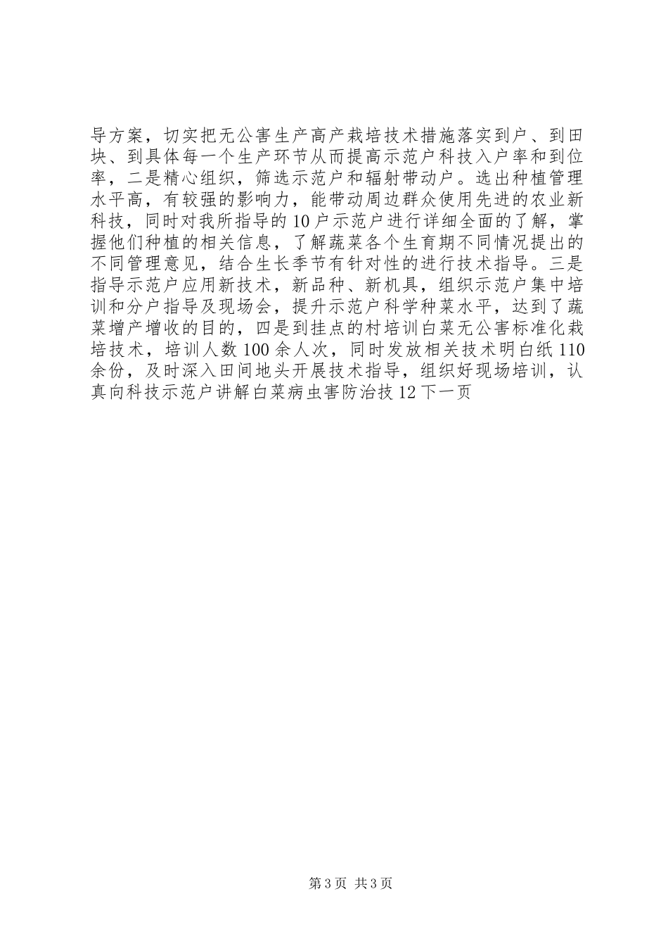 农技站年度工作总结_第3页