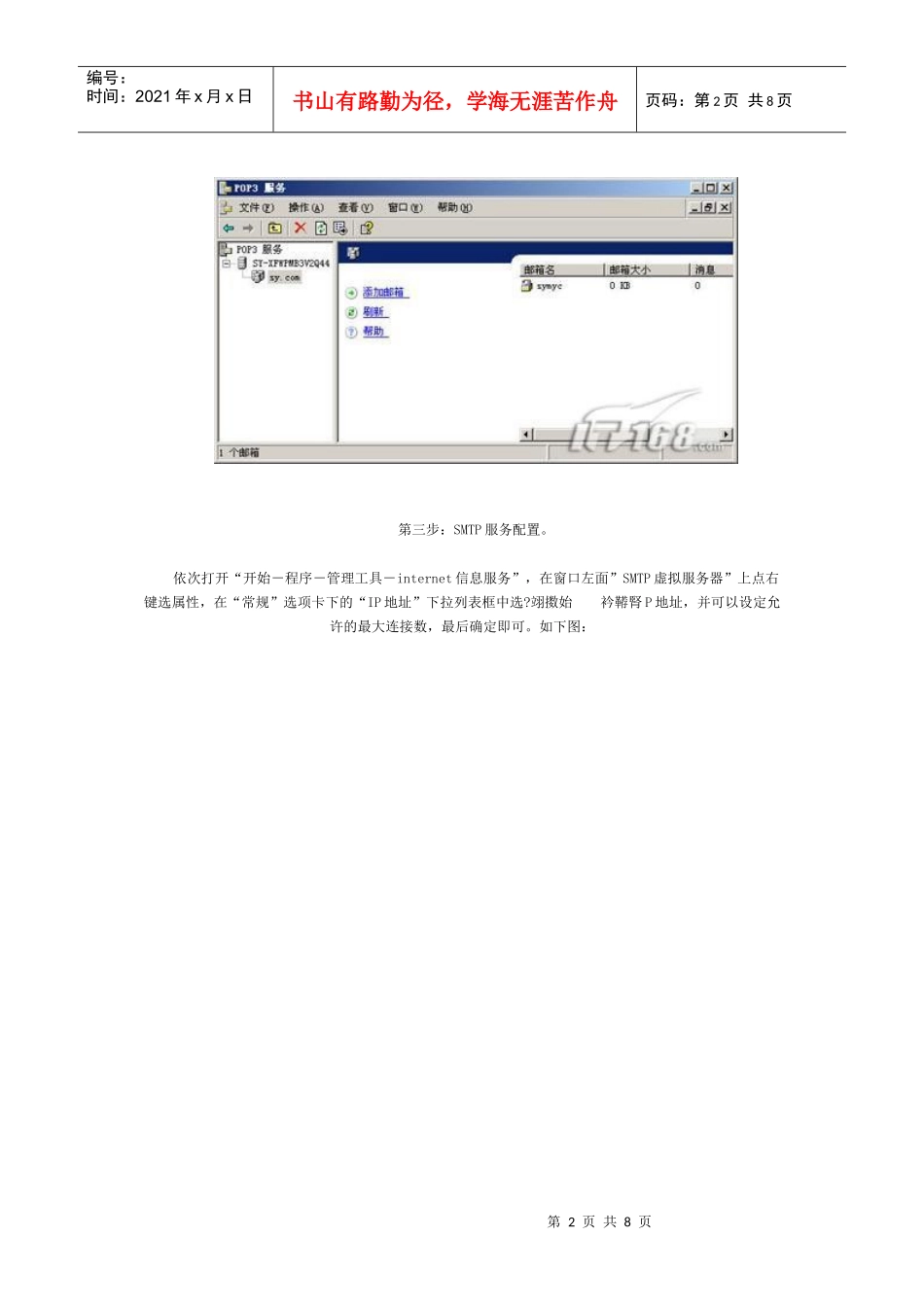 Windows2003下Mail服务器全攻略_第2页