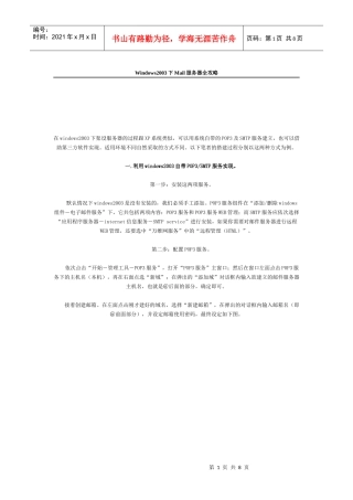 Windows2003下Mail服务器全攻略