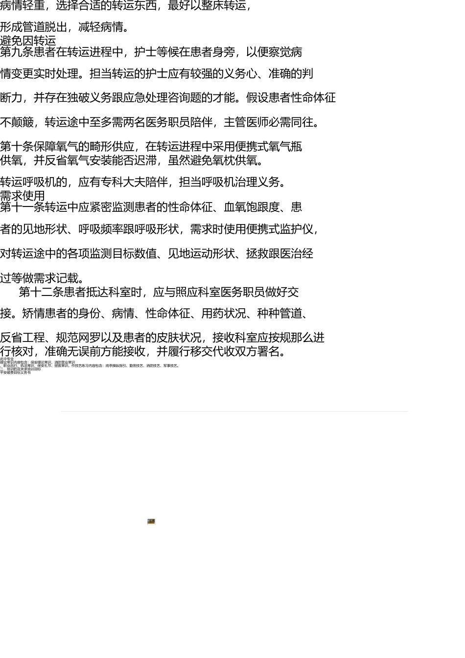 危重患者院内转运制度 _第2页