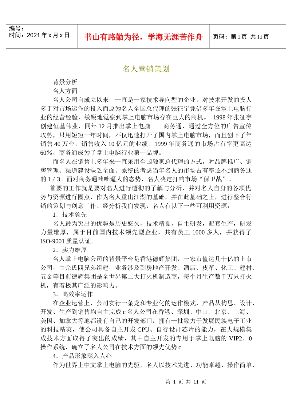 名人营销策划_第1页