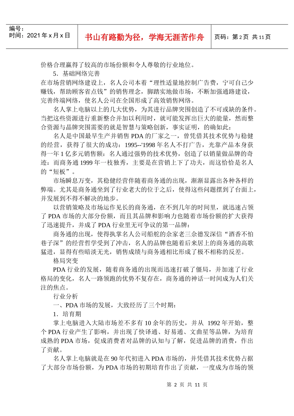 名人营销策划_第2页