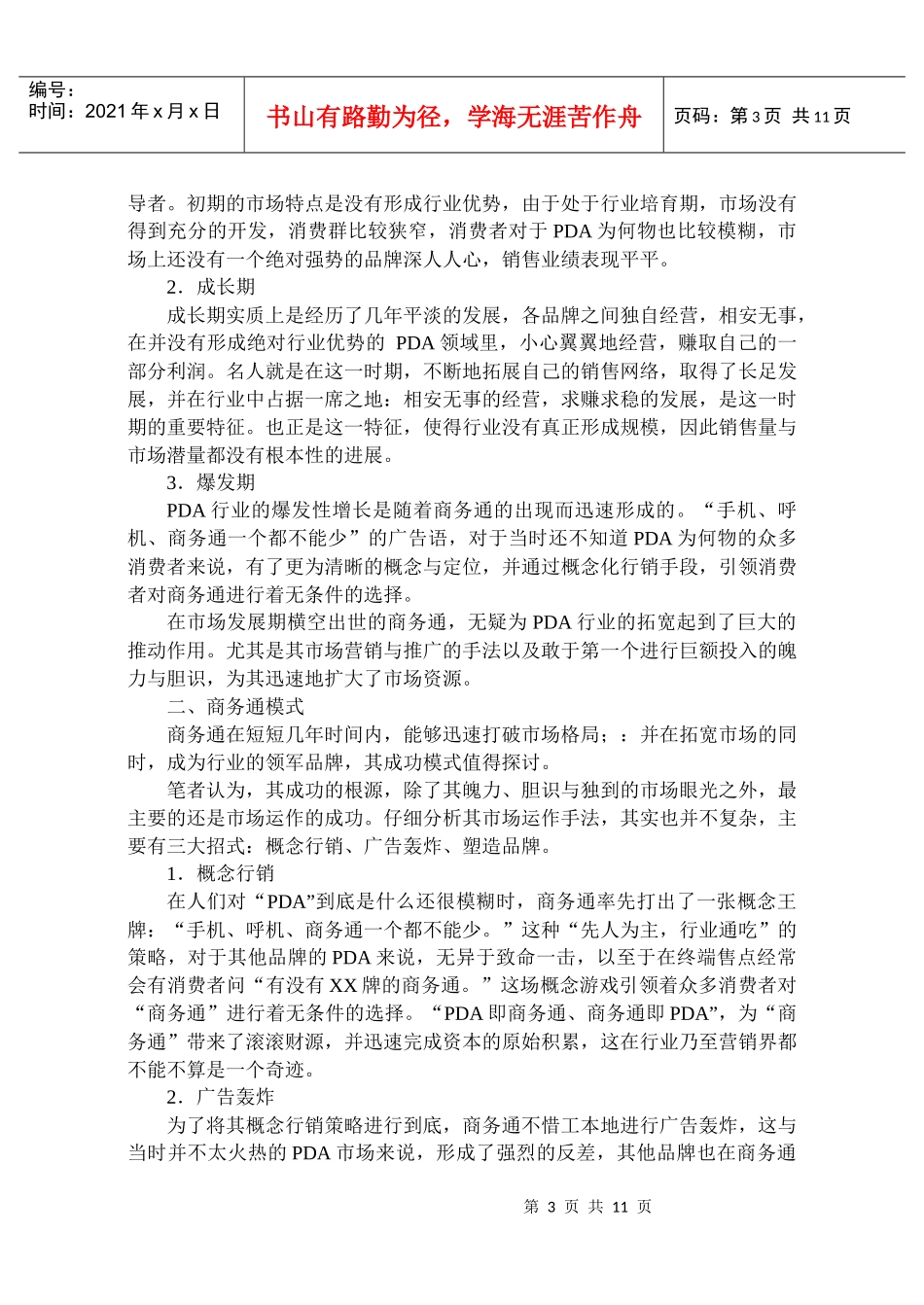 名人营销策划_第3页