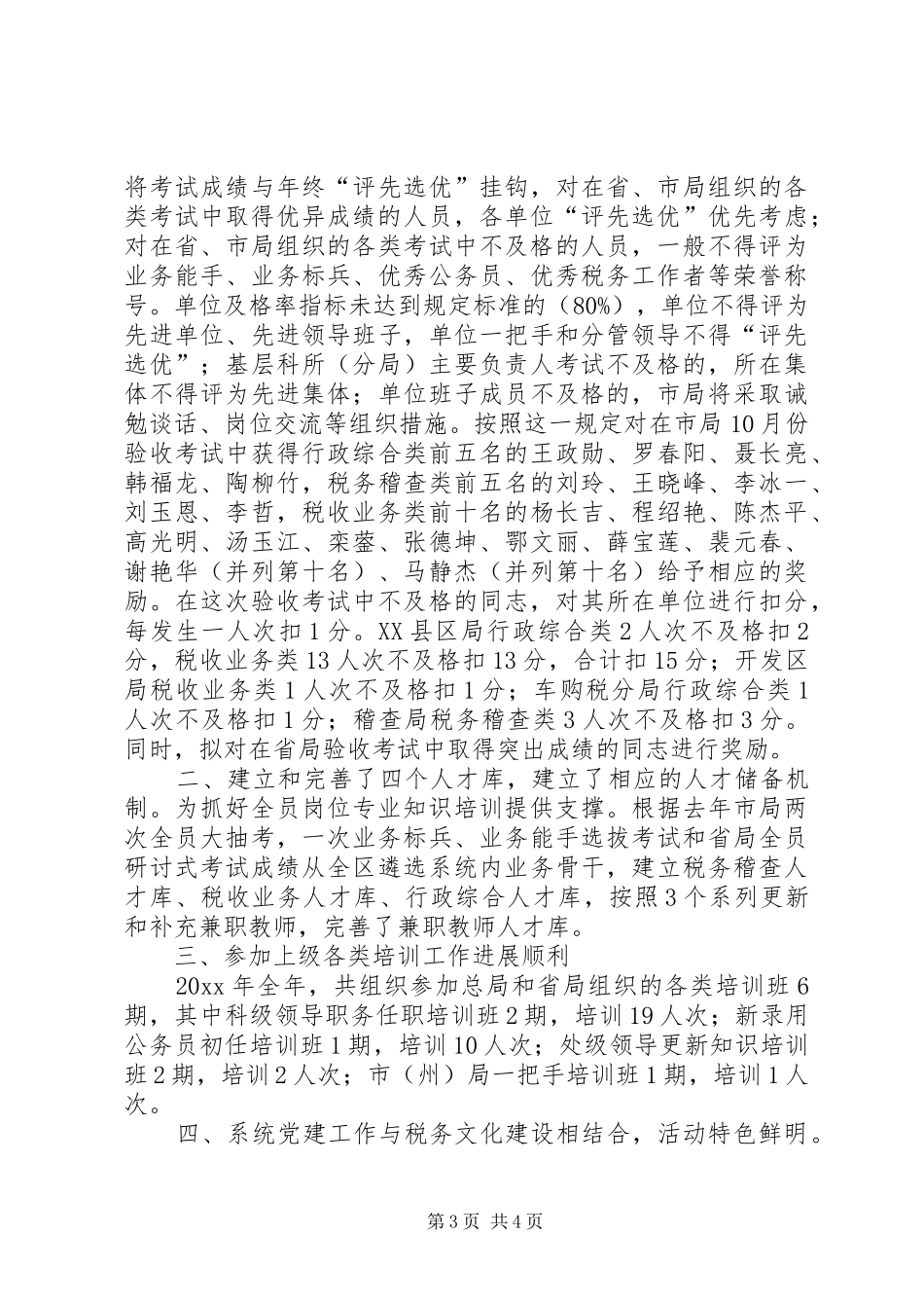 年度教育科工作总结范文_第3页