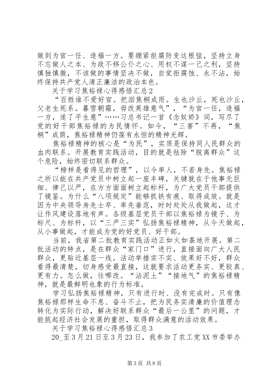 关于学习焦裕禄心得感悟多篇汇总_第3页