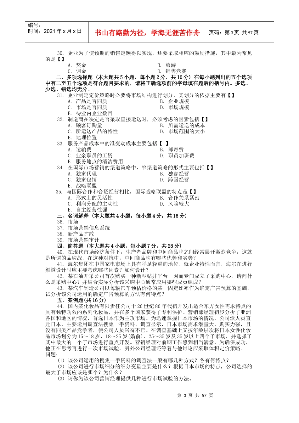 市场营销试卷套_第3页