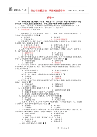 市场营销试卷套