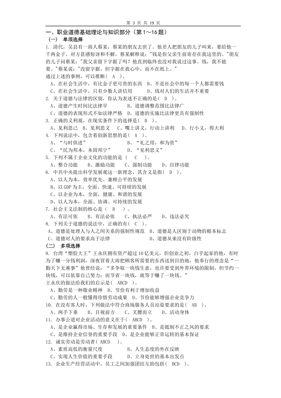 XXXX湖北推销员三级复习提纲_第2页