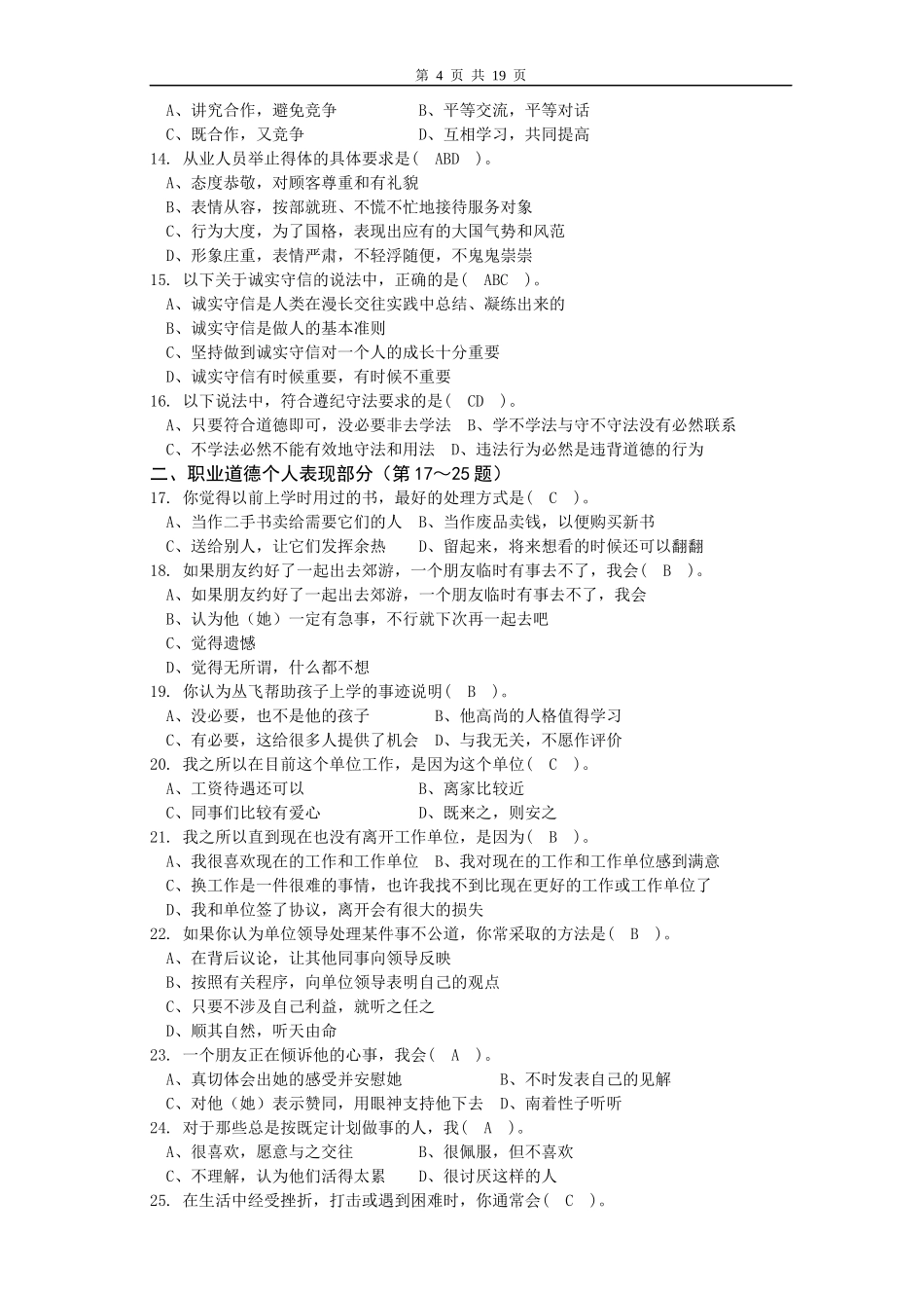 XXXX湖北推销员三级复习提纲_第3页