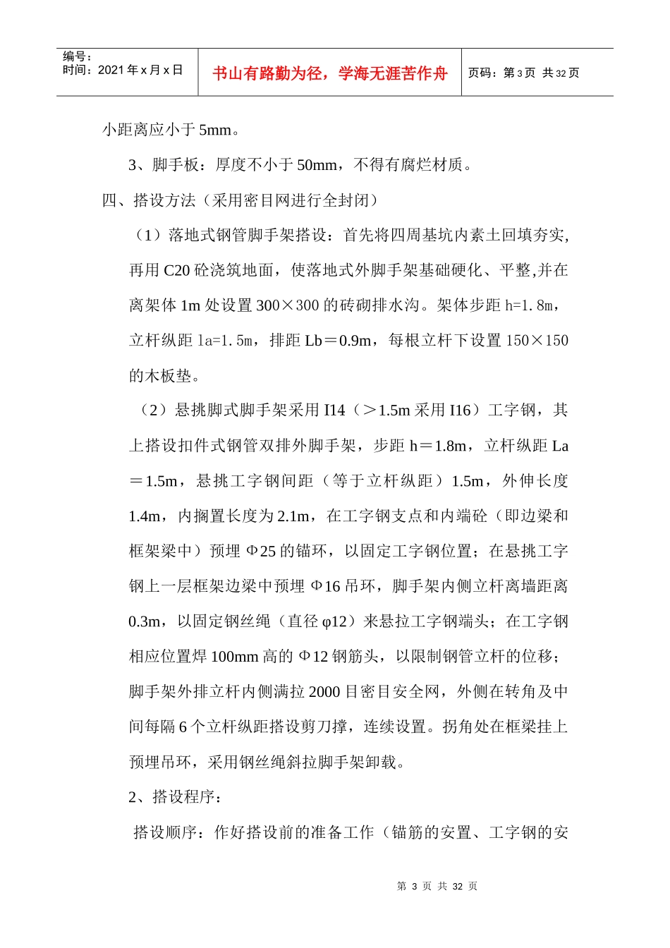 外脚手架施工方案(22楼)_第3页