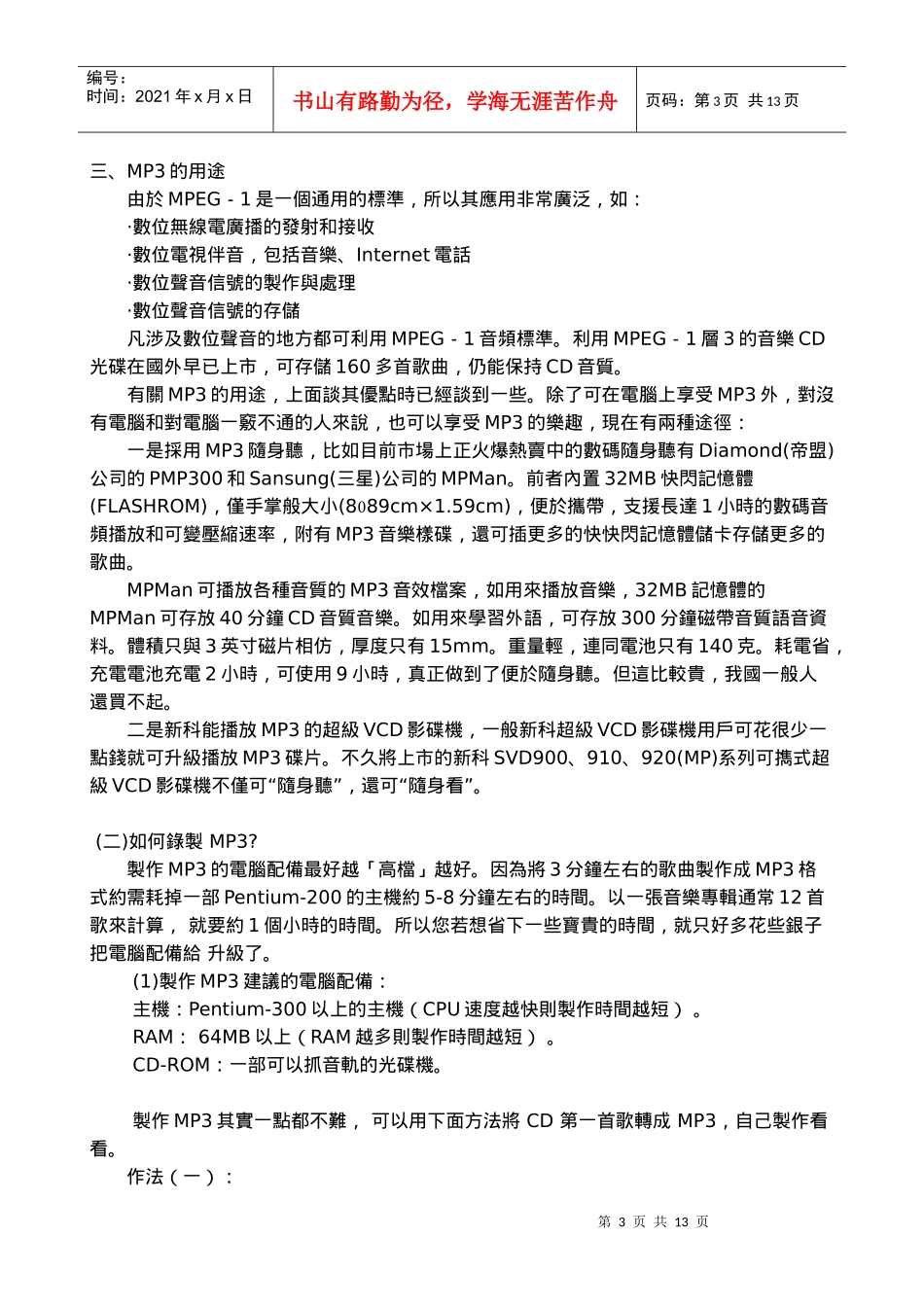 MP3音乐档原理- 电脑多媒体_第3页