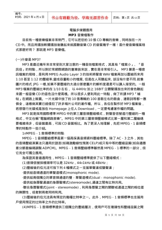 MP3音乐档原理- 电脑多媒体