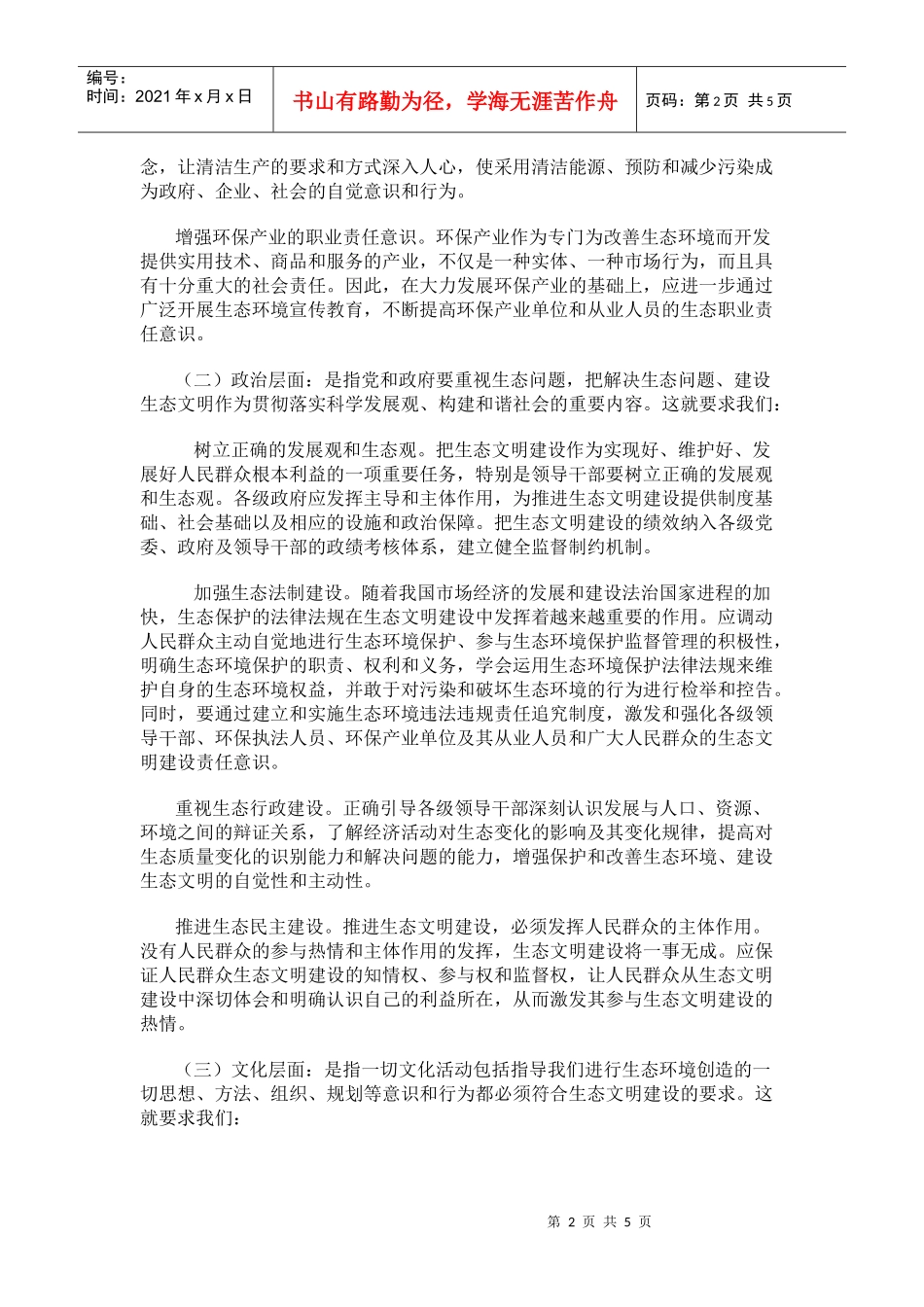 古德兰德的会评价标准与指导意义_第2页
