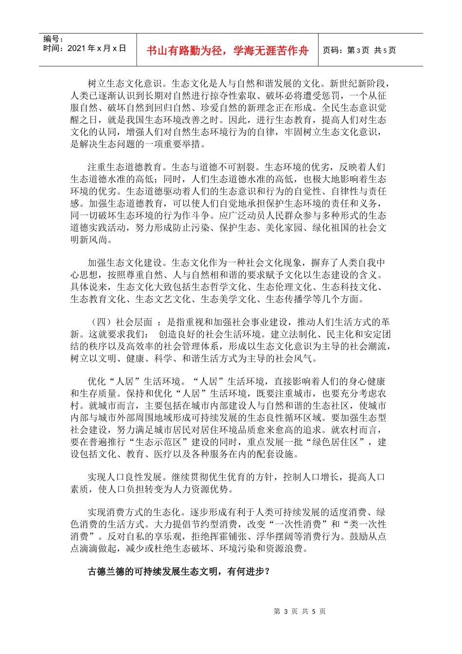 古德兰德的会评价标准与指导意义_第3页