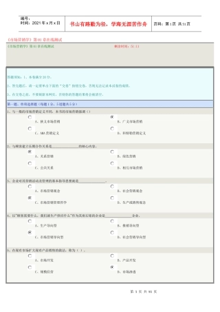 市场营销学在线测试