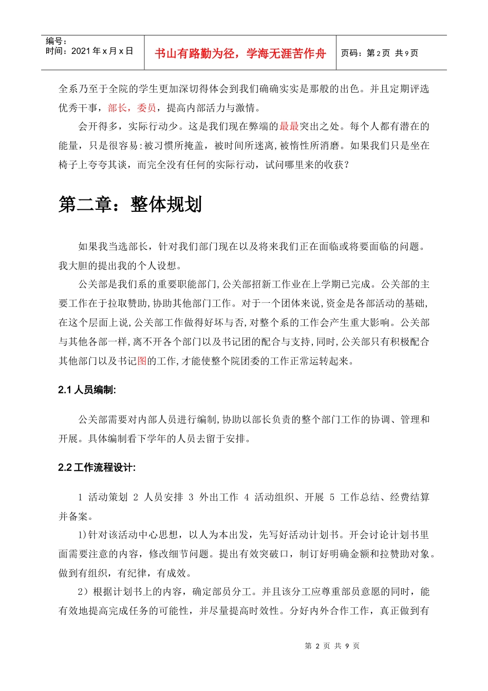公关部部门展望终结版(小维子)_第2页
