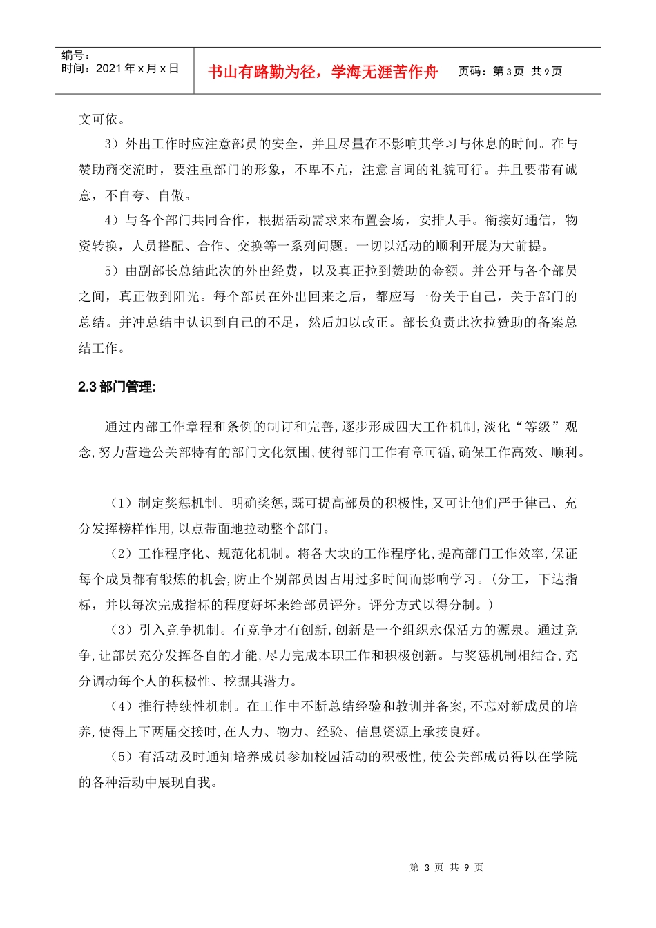公关部部门展望终结版(小维子)_第3页