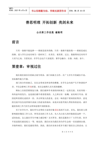 公关部部门展望终结版(小维子)