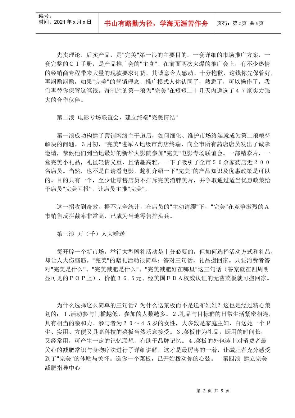 完美消胖美片市场推广营销策划_第2页