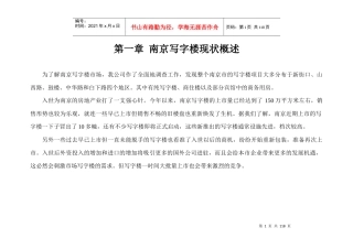 南京写字楼市场分析