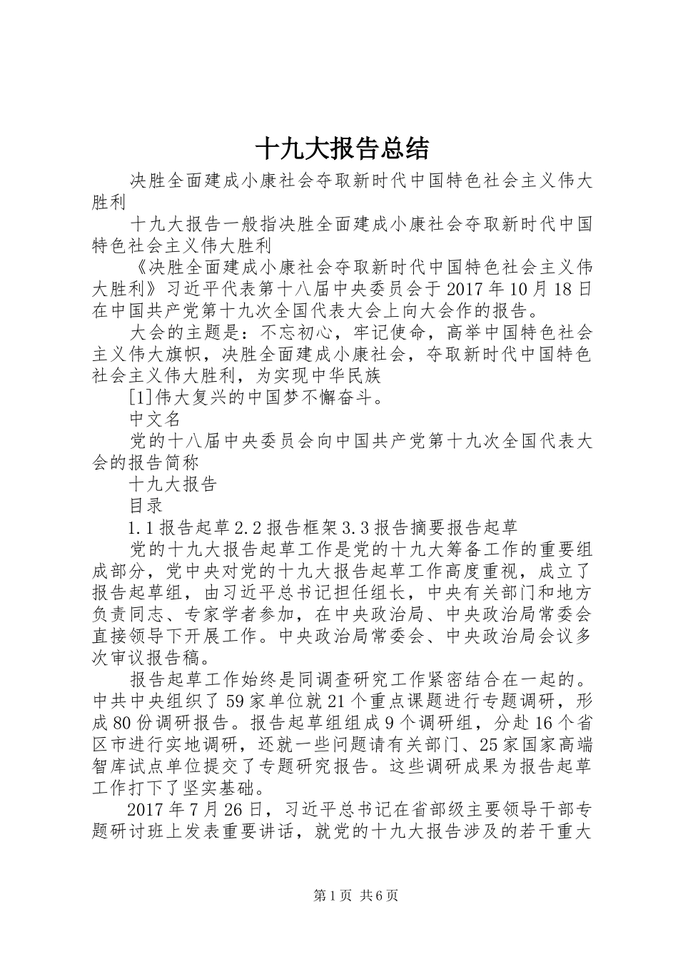十九大报告总结_3_第1页