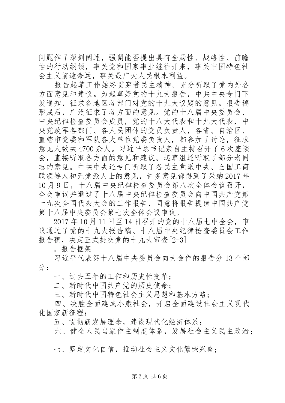 十九大报告总结_3_第2页