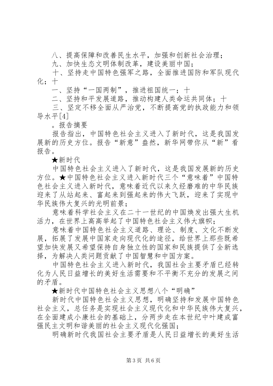 十九大报告总结_3_第3页