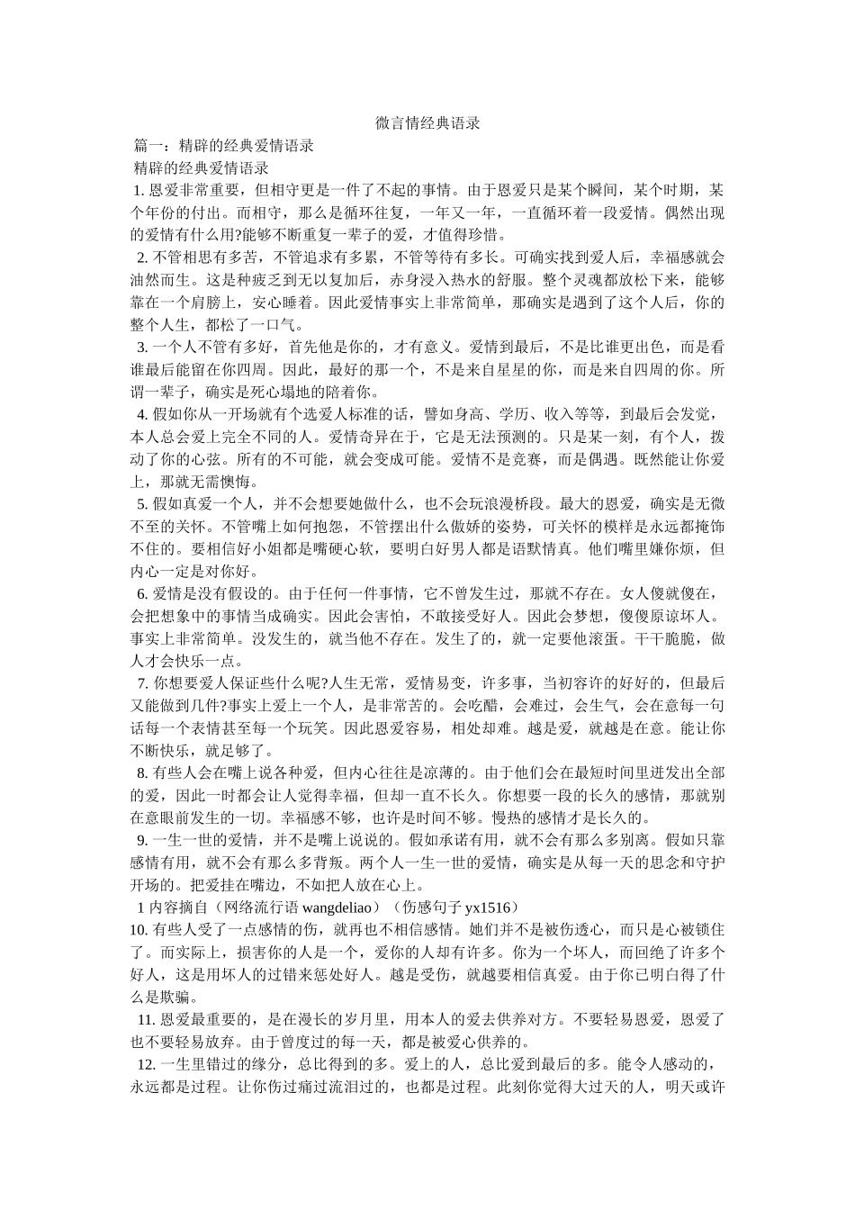 微言情经典语录 _第1页
