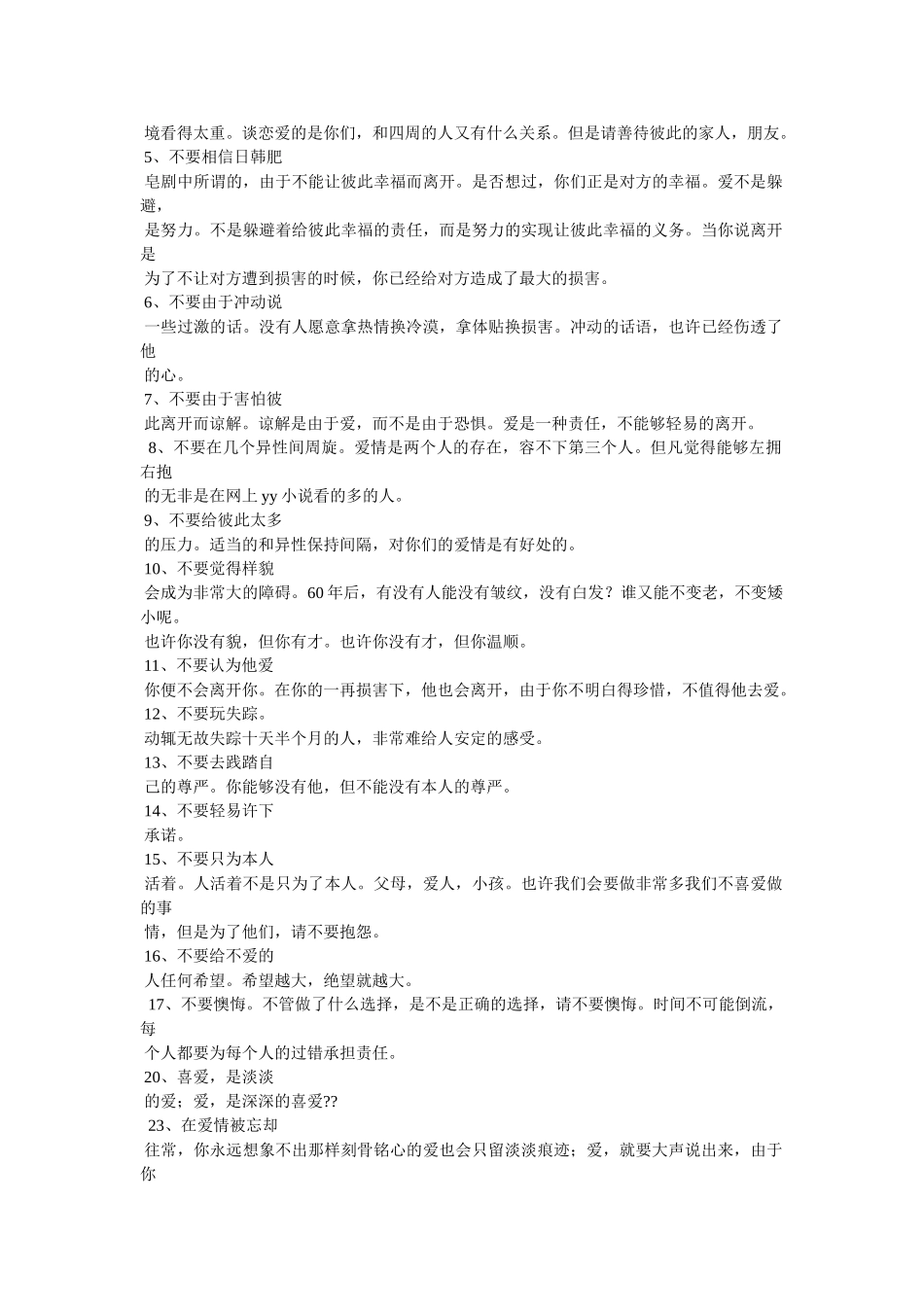 微言情经典语录 _第3页